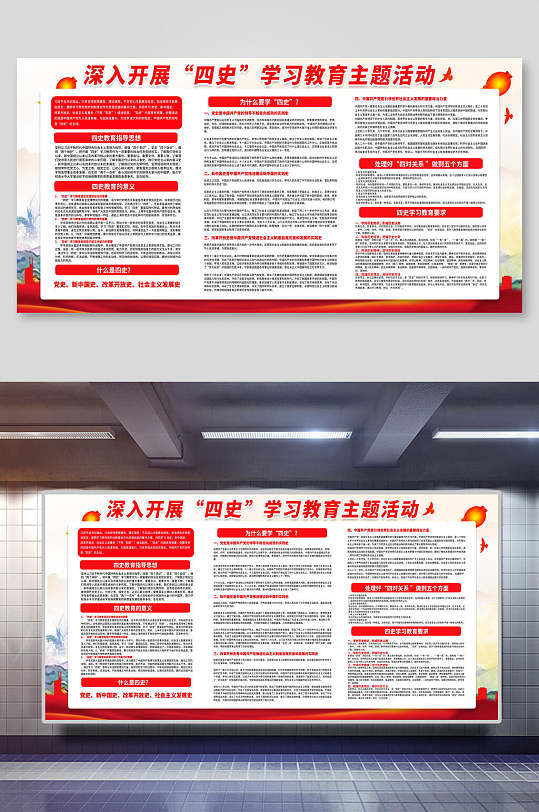 学习四史教育党建海报展板