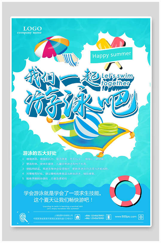 夏天游泳馆海报
