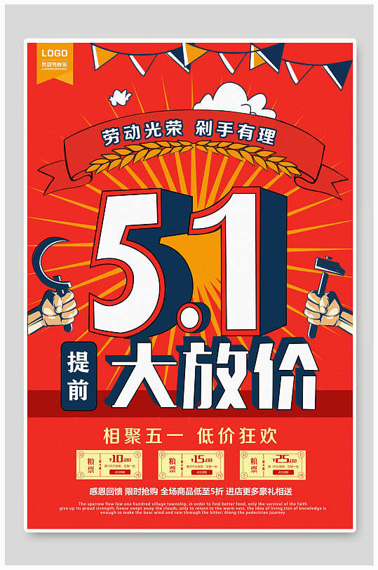 五一劳动节大放价促销海报