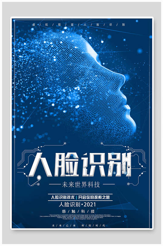 蓝色人脸识别人工智能大数据g科技海报