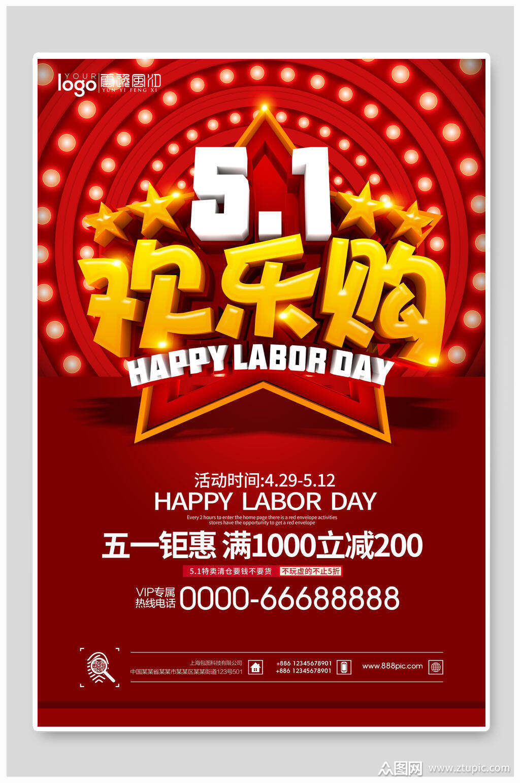 五一劳动节促销欢乐购海报素材