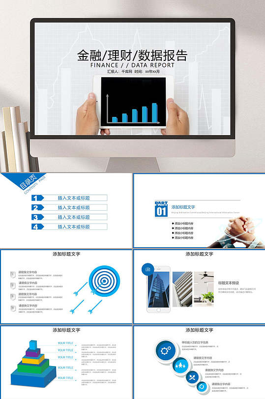 金融理财财务分析报表报告ppt模板