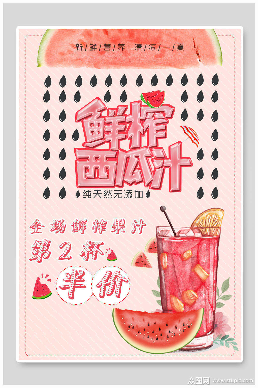 鲜榨西瓜汁果汁海报素材