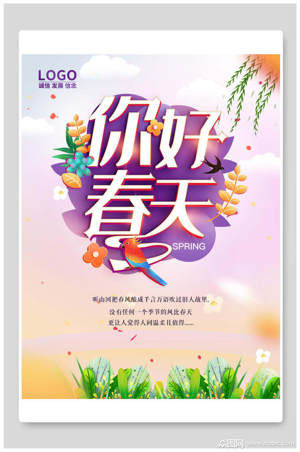 三月你好你好春天海报