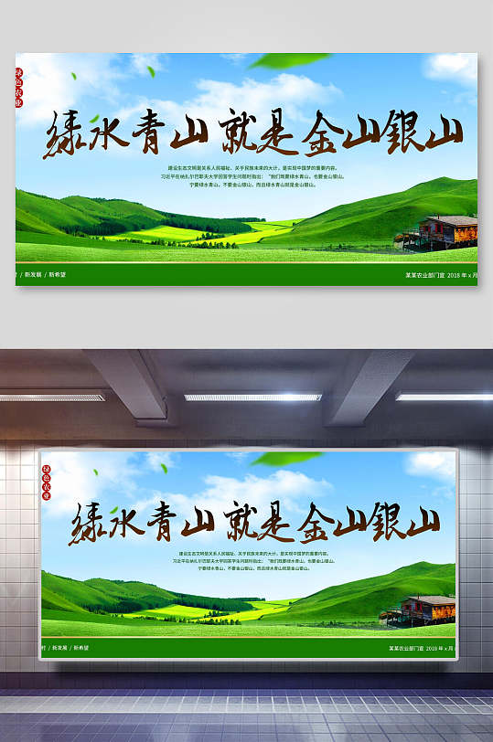 环境保护节能增效绿水青山展板海报