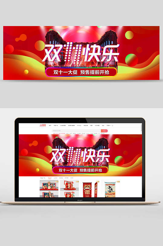 欢庆红色双十一快乐双十一天猫促销banner