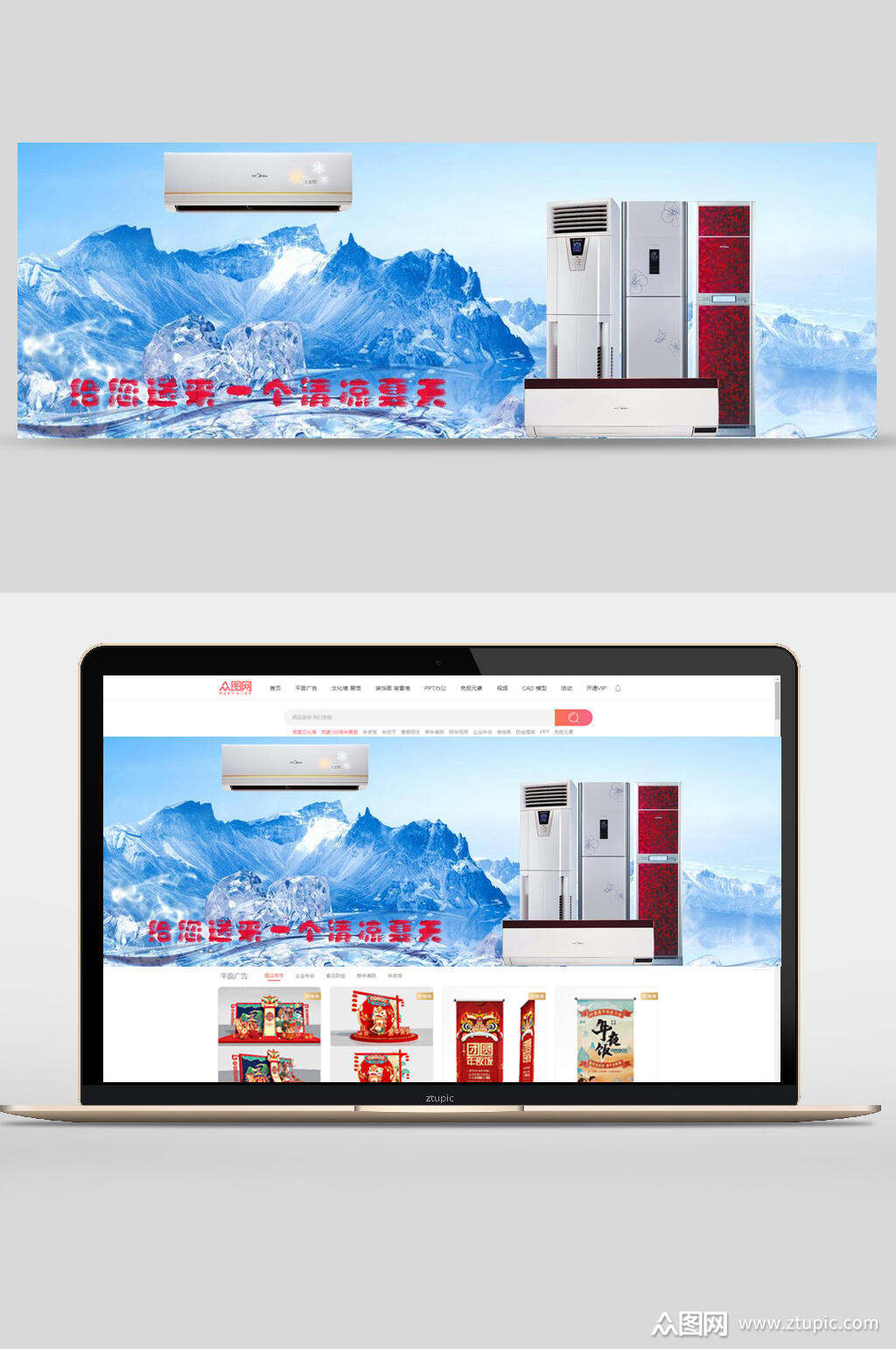 清凉夏天空调冰箱家具家电banner海报设计