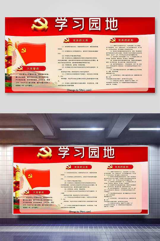 红色党建风党建学习书屋学习强国文化墙校园班级学习园地学习天地展板