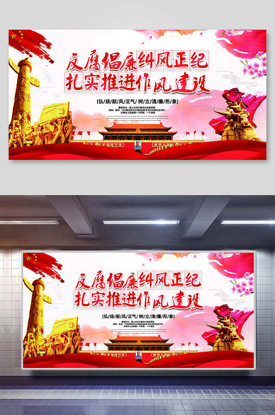 纠风整纪图片-纠风整纪素材下载-众图网