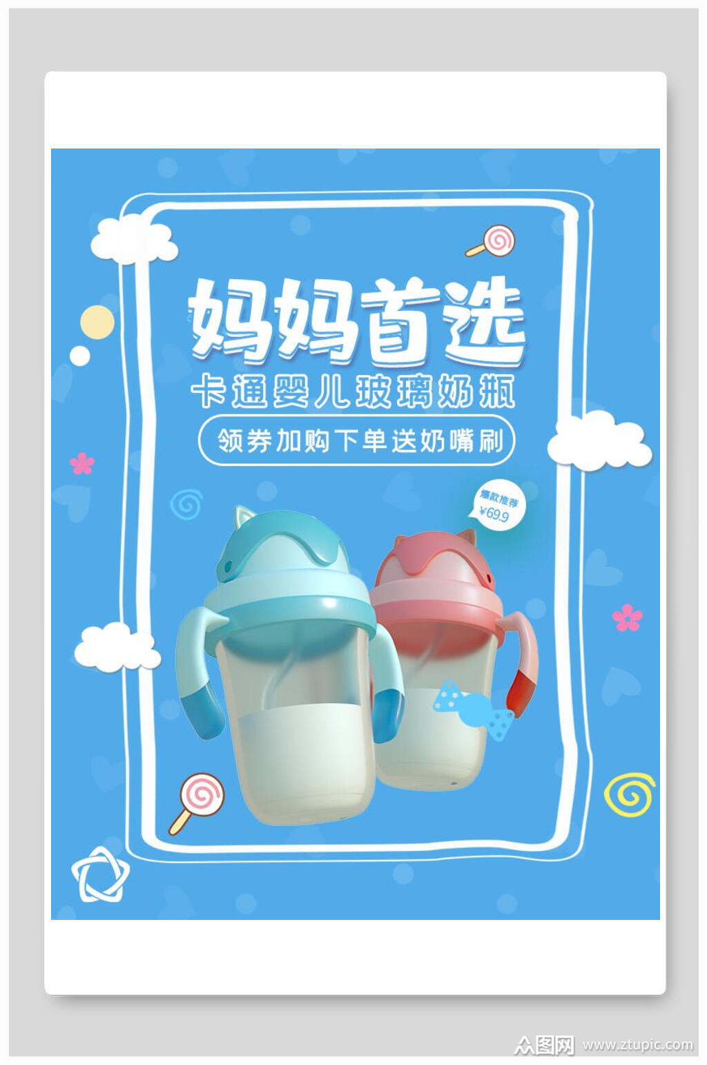 妈妈首选奶瓶母婴用品海报素材
