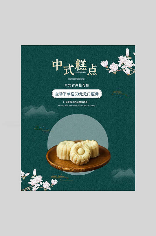 中国风中式糕点宣传海报