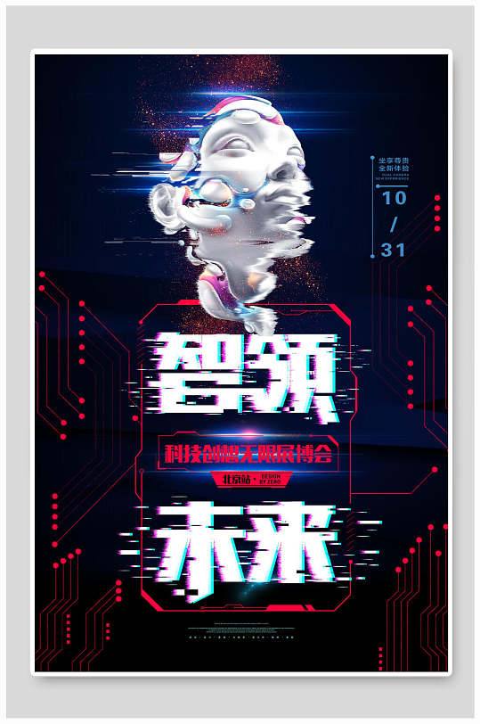 智领未来健身运动海报设计