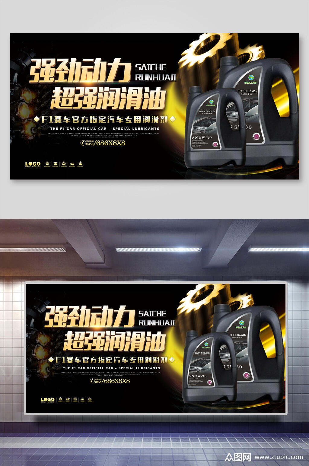 强劲动力超强润滑油汽车海报