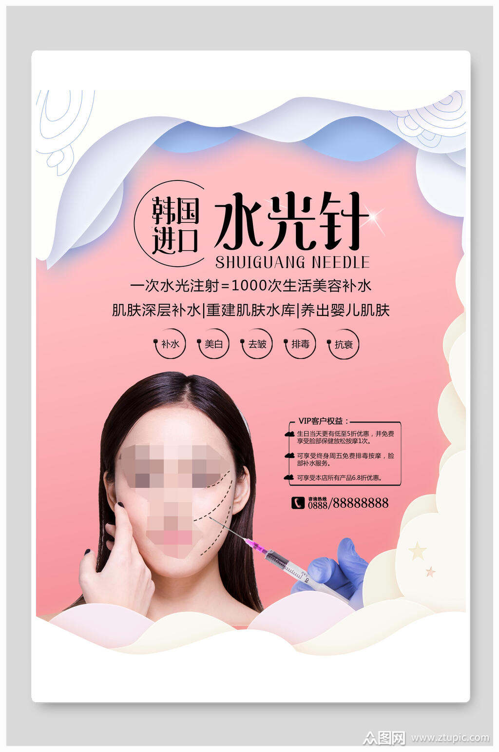 水光针整形美容海报素材