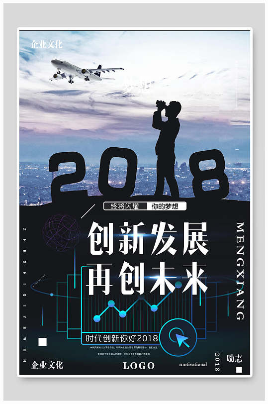 科技创新未来海报图片-科技创新未来海报设计素材-科技创新未来海报