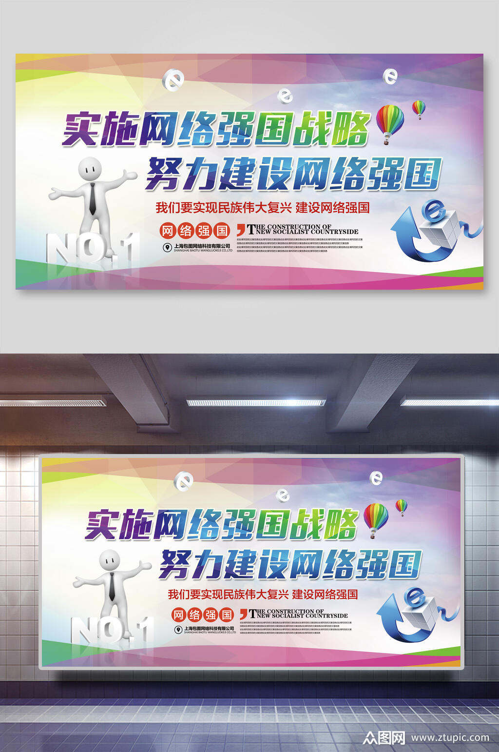 实施网络强国战略努力建设网络强国会议背景展板