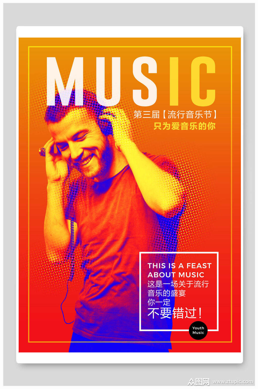 流行音乐海报素材