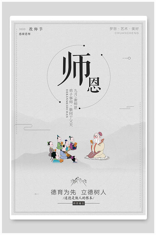 奋进担当展板立德树人教书育人海报立即下载教师立德树人海报立即下载