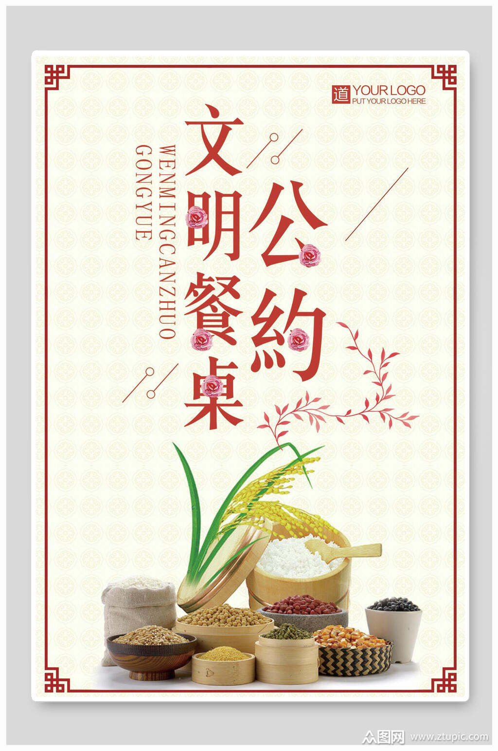文艺剪纸风文明餐桌公约光盘行动节约粮食公益海报