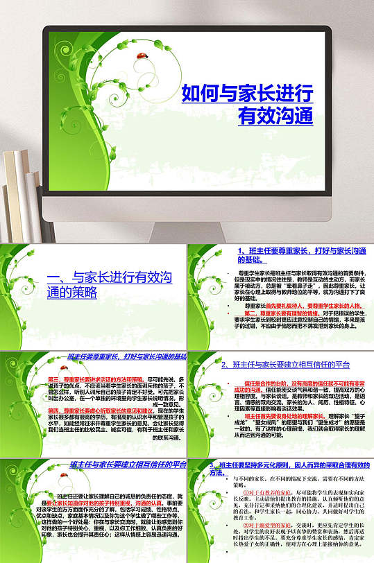 家校沟通ppt-家校沟通ppt素材-家校沟通ppt模板下载-众图网