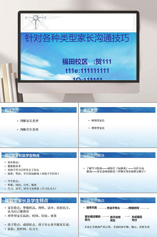 家校沟通ppt-家校沟通ppt素材-家校沟通ppt模板下载-众图网