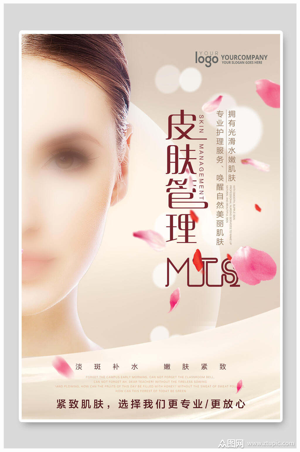 皮肤管理美容医院医美微整形海报