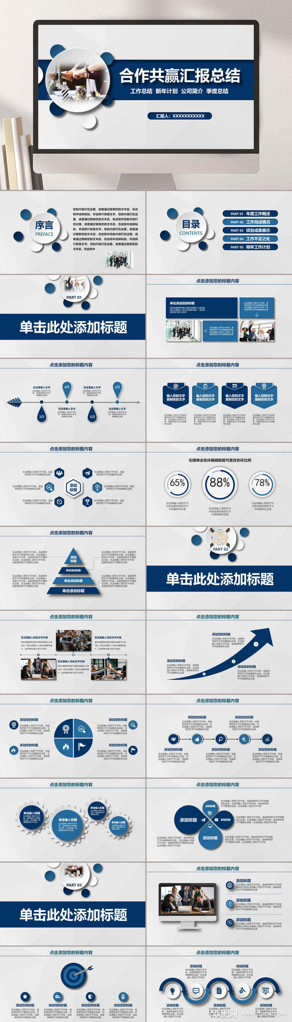 合作共赢汇总商业计划书ppt模板素材
