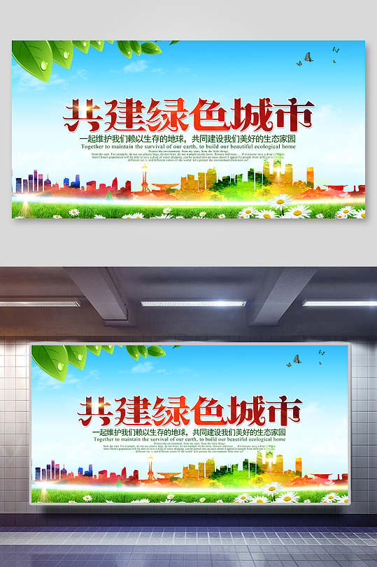 生态城市展板图片-生态城市展板设计素材-生态城市展板模板下载-众图