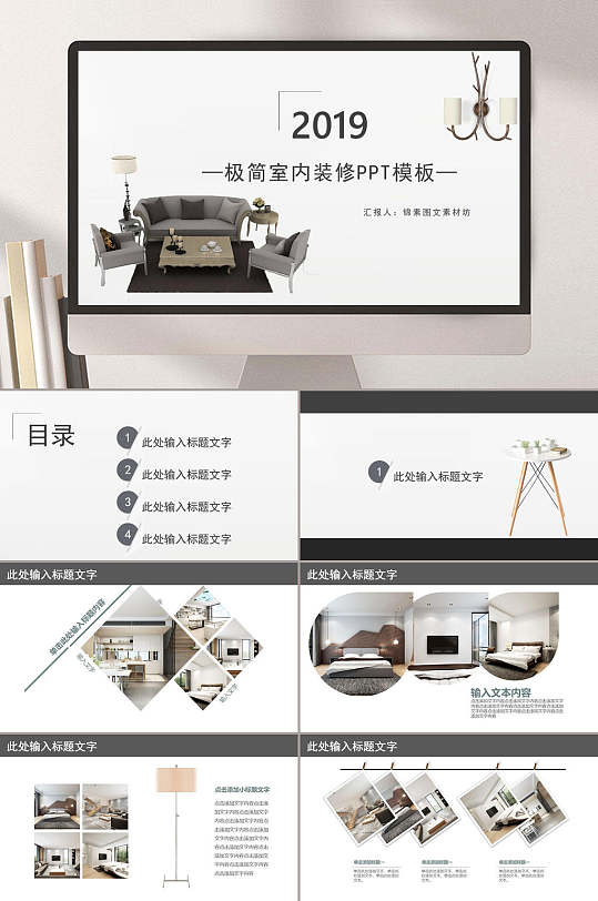 极简室内装修家居软装私人定制设计工作汇报ppt