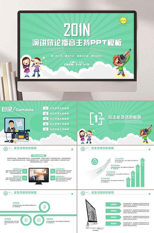 播音ppt-播音ppt素材-播音ppt模板下载-众图网
