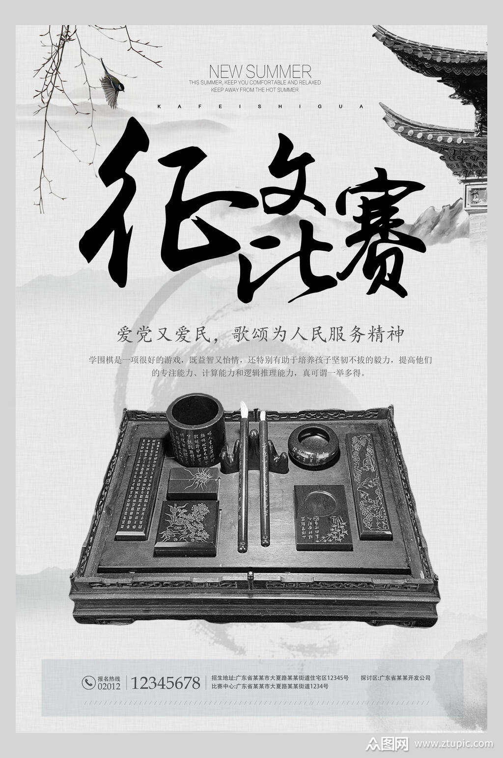 中式古典征文比赛海报