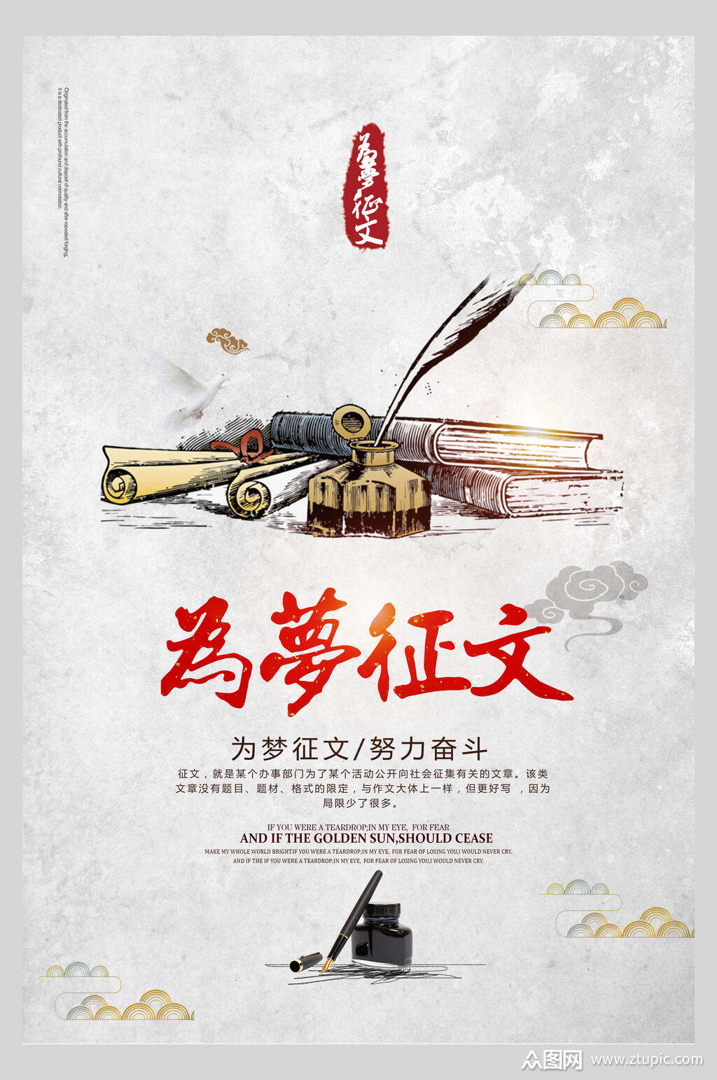 水墨为梦征文比赛海报