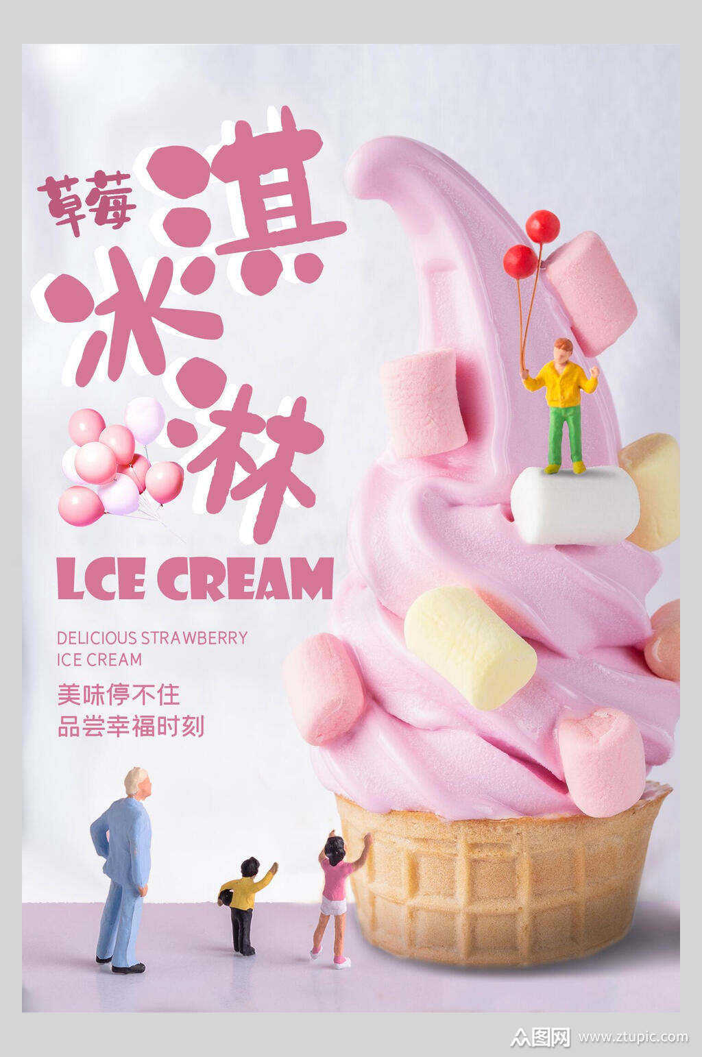 草莓冰激凌美味草莓海报