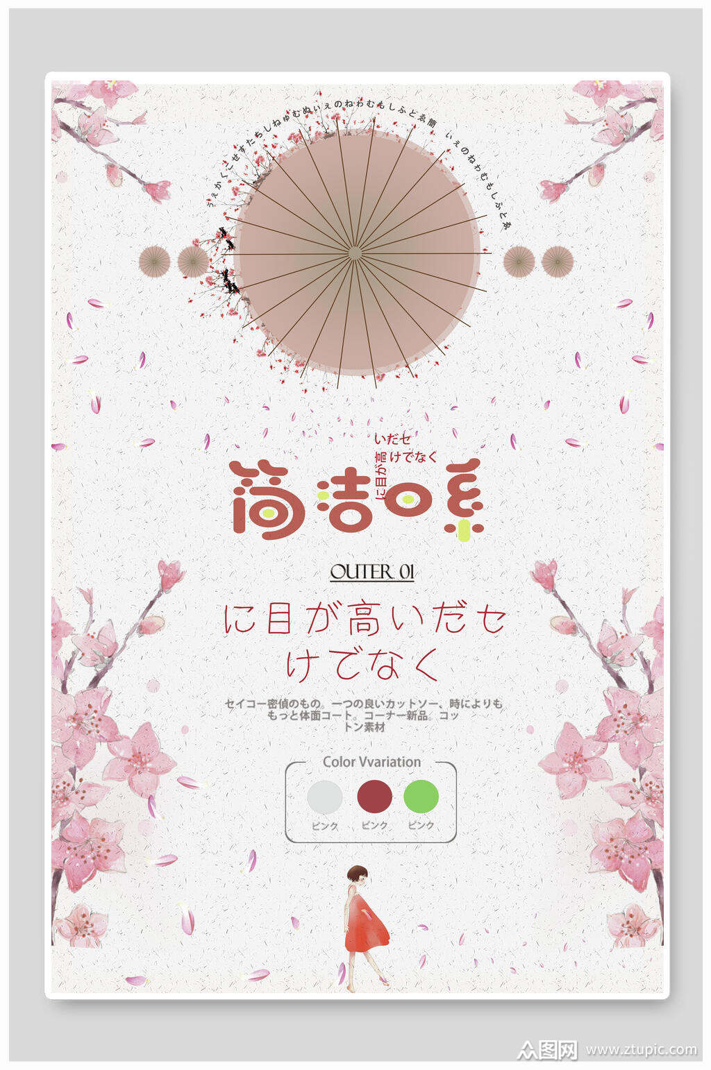 视觉美观的简洁日系小清新宣传海报素材下载,本次作品主题是平面广告