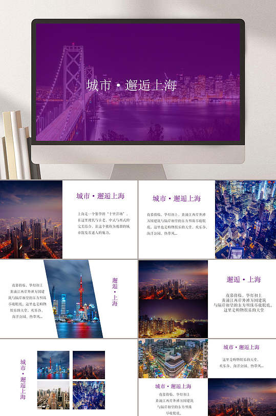 创意古典城市邂逅上海宣传ppt模板