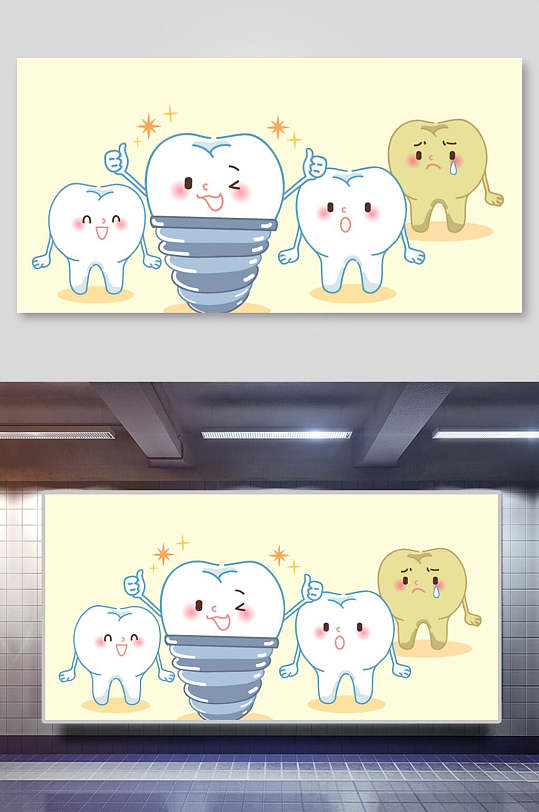 个性牙齿修复爱牙日爱护牙齿卡通插画