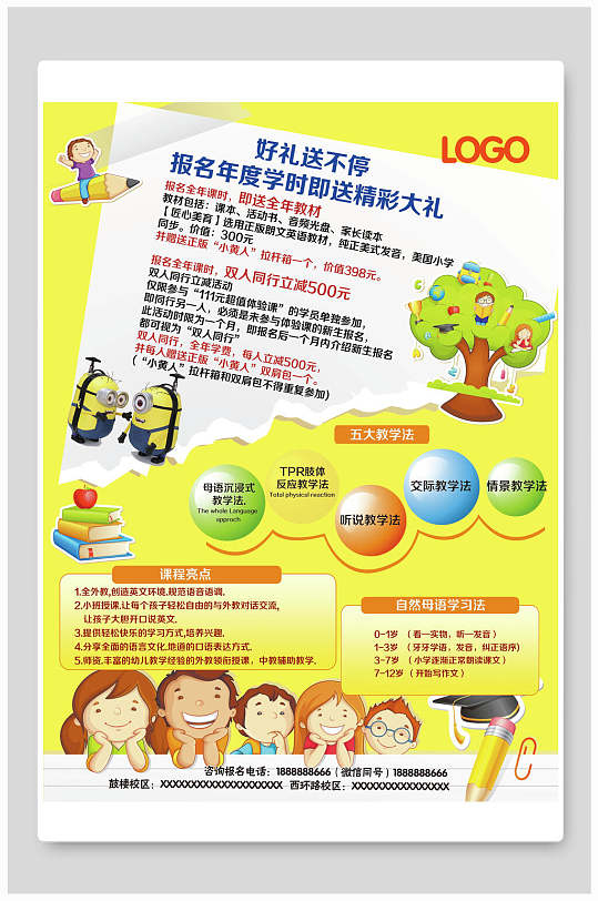 少儿外语培训班招生宣传单立即下载木纹牌匾标语腐蚀立即下载少儿外语