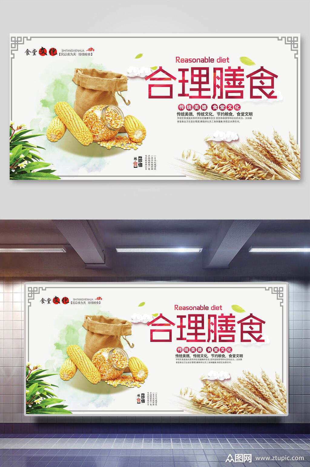 合理膳食食堂文化挂画横版海报模板下载-编号1778771-众图网