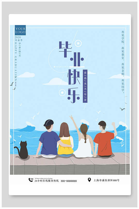 卡通唯美毕业快乐毕业季海报立即下载毕业快乐创意卡通手绘抽象插画
