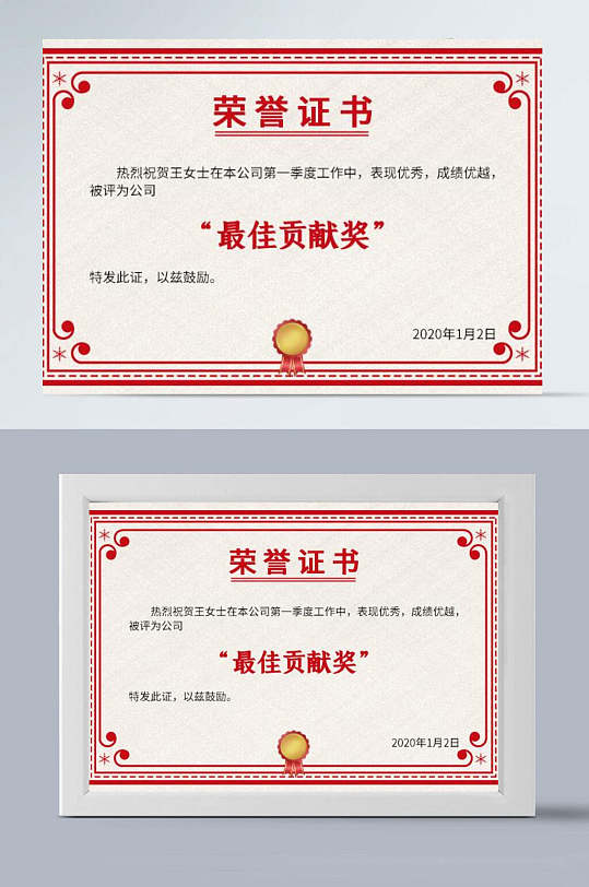 中国风复古红色边框企业第一季度业绩荣誉证书