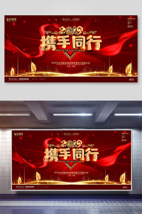携手同行企业年会展板
