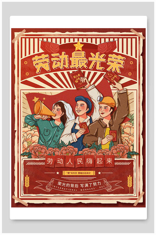 手绘五一劳动节劳动人民海报