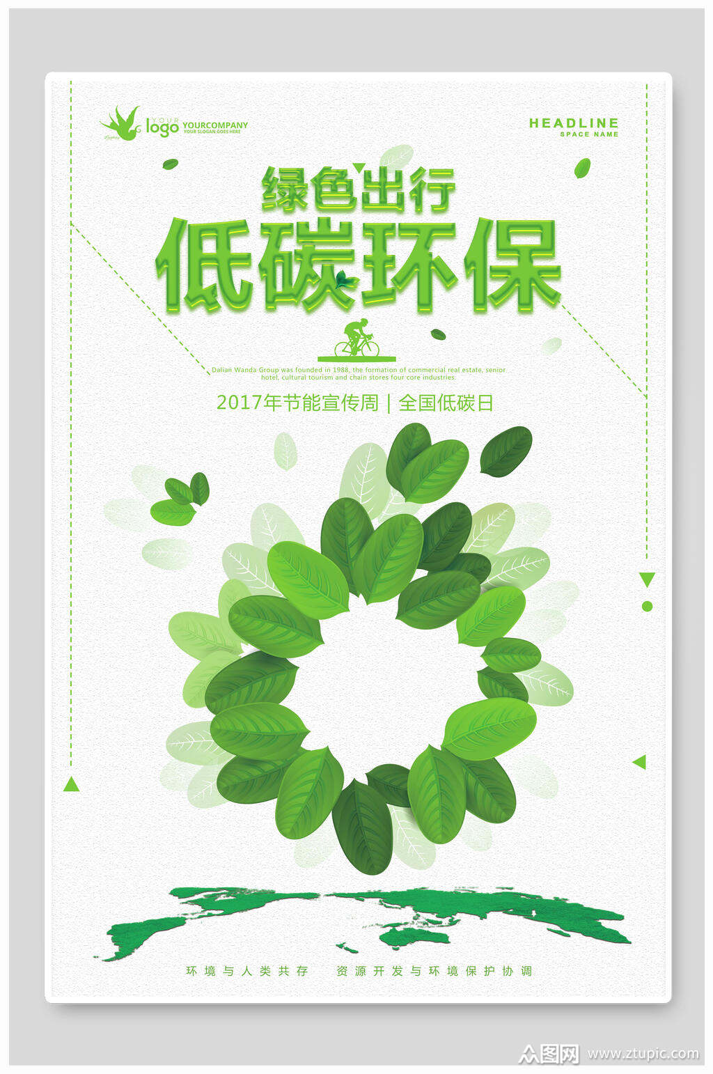 绿色出行低碳环保海报素材