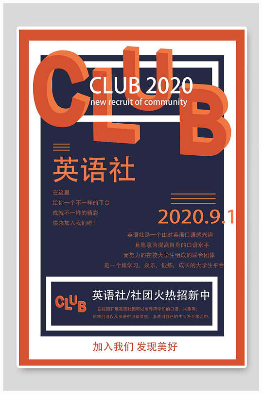 商务风音乐俱乐部社团纳新海报