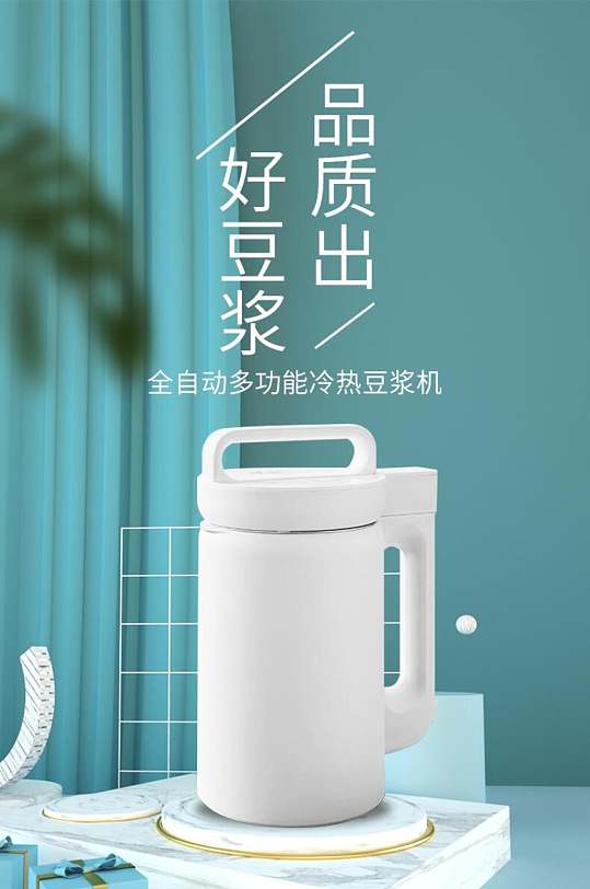 品质出好豆浆豆浆机电商详情页设计