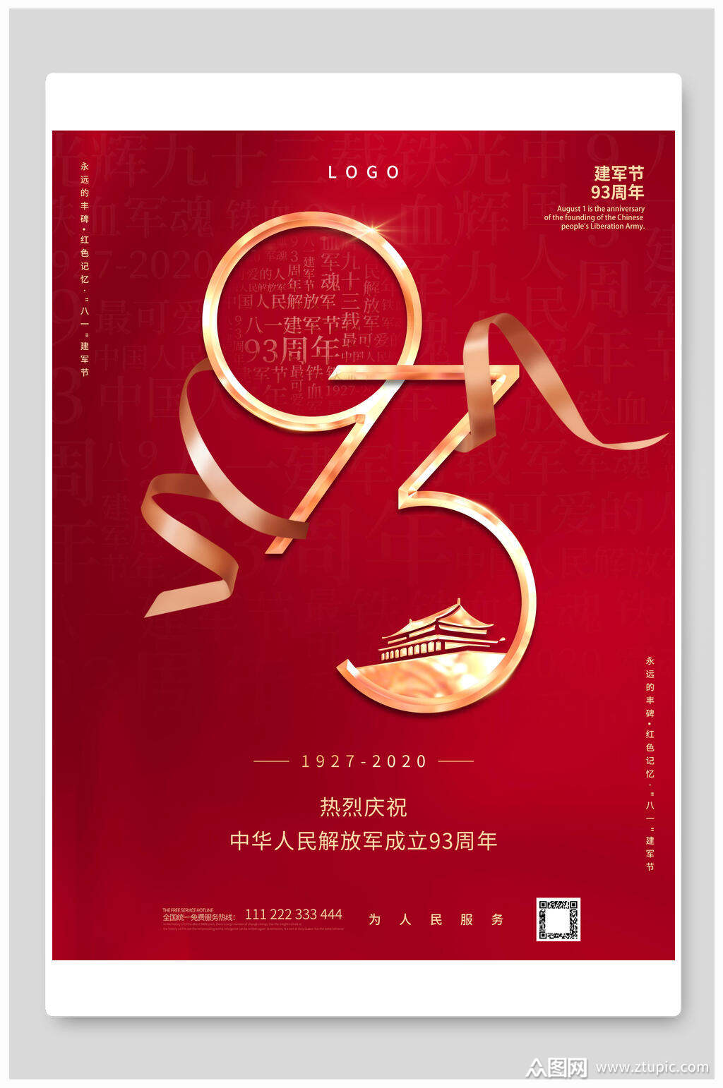 93周年建军节海报素材免费下载,本作品是由江小南上传的原创平面广告