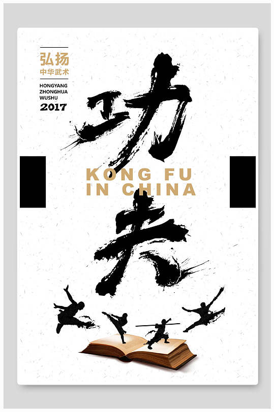 武术宣传海报立即下载扬我中华武术文化宣传海报中华武术武侠人物灰色