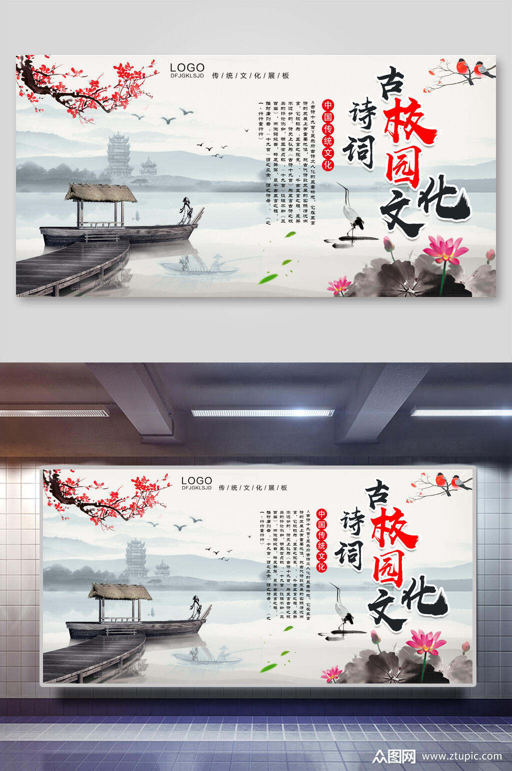 中国风古诗词校园文化展板素材