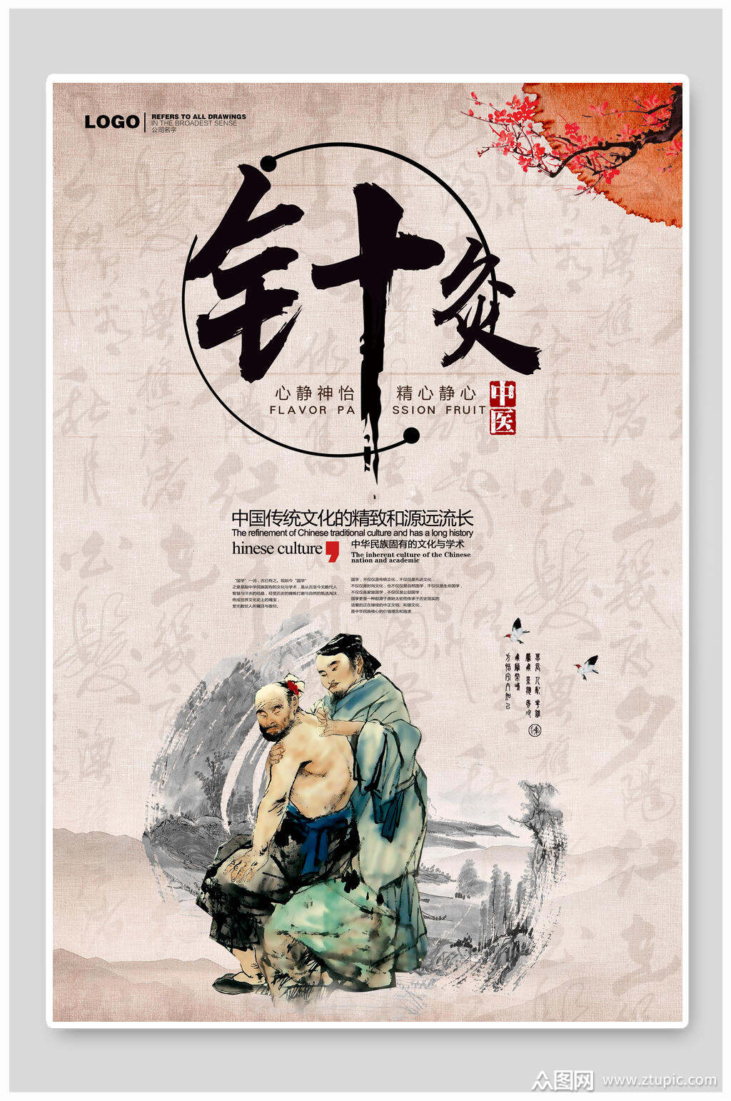 中国传统文化针灸中医养生海报展板