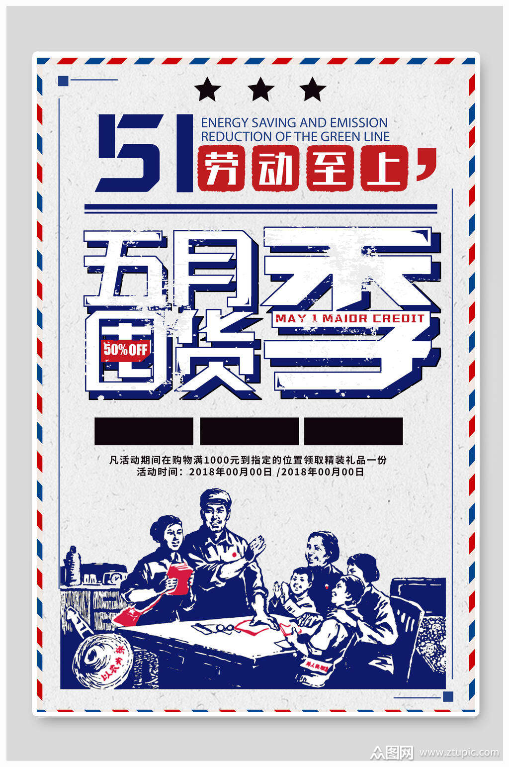 复古风五一劳动节促销活动海报